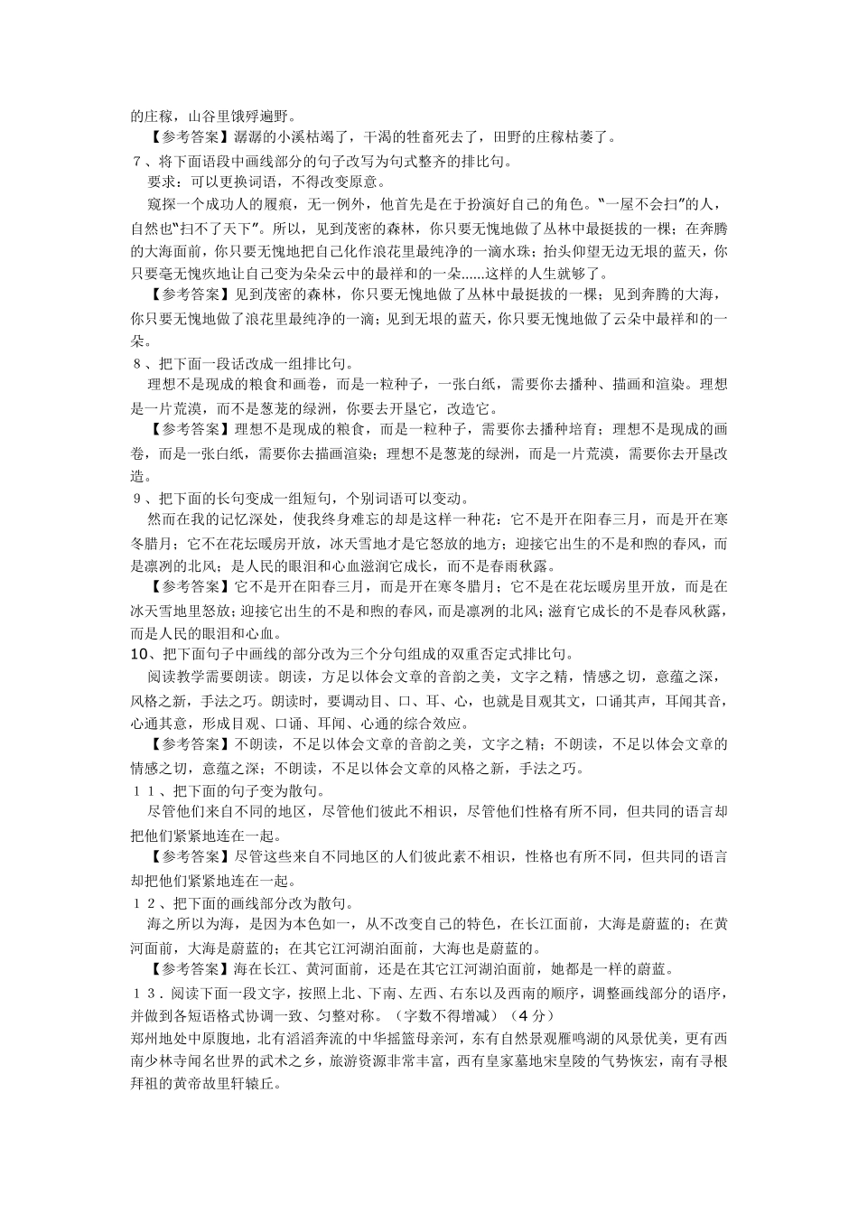 整句和散句的特点和变换_第3页