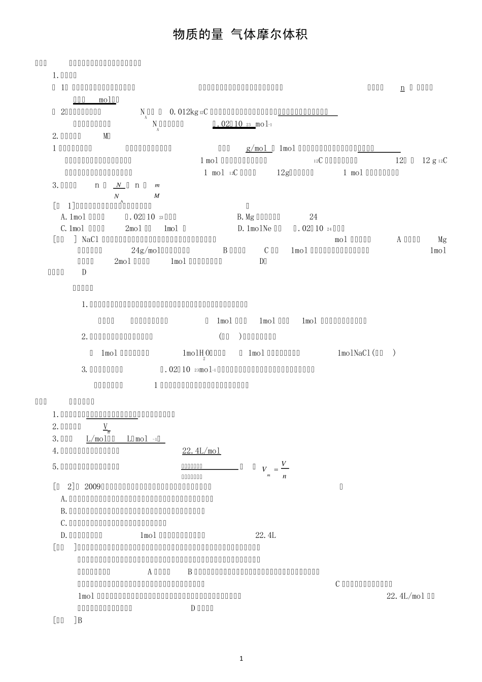 整合《物质的量_气体摩尔体积》典型例题+针对练习_第1页