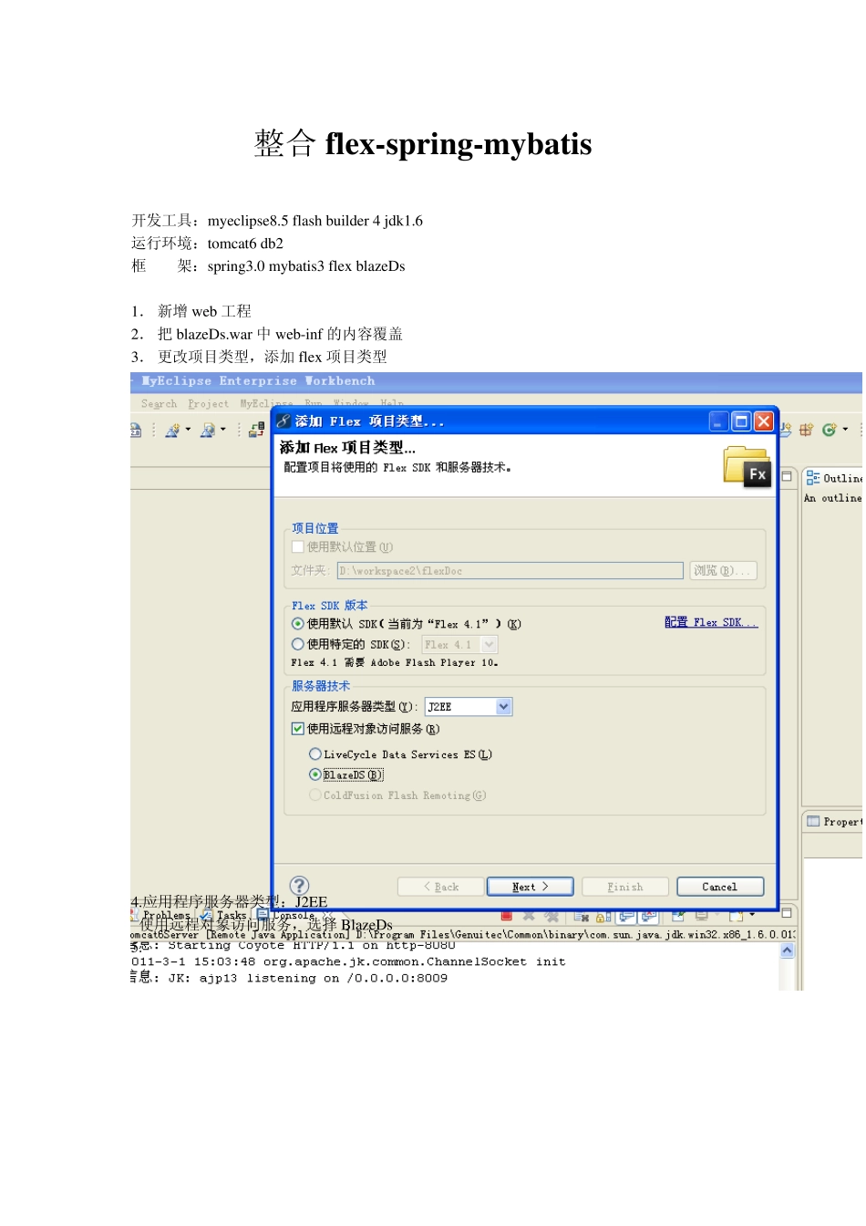 整合flexspringmybatis_第1页