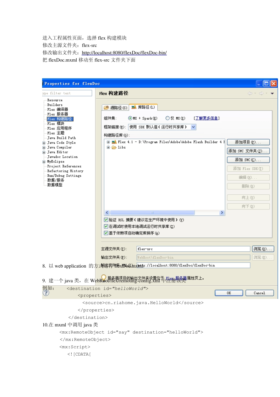 整合flexspringmybatis_第3页