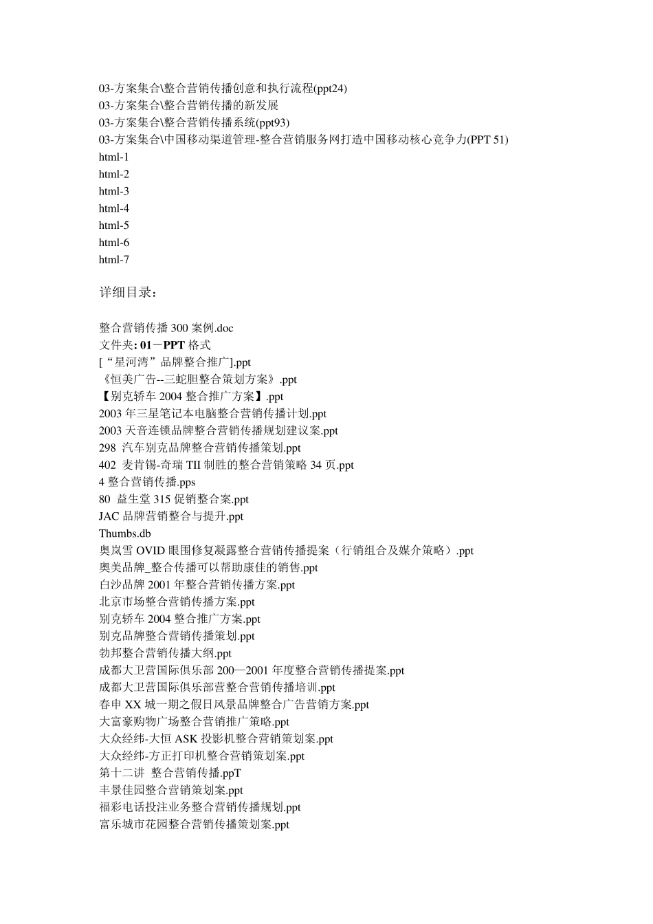 整合营销传播300案例_第2页