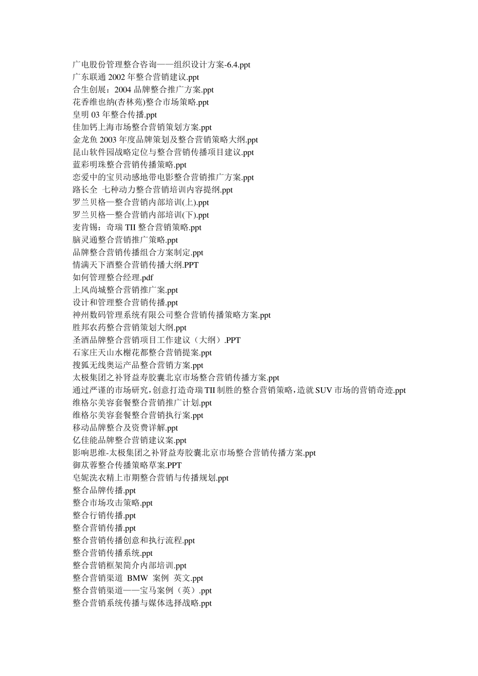 整合营销传播300案例_第3页