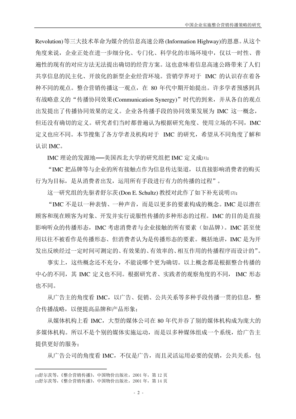 整合营销传播的概念及内涵_第2页