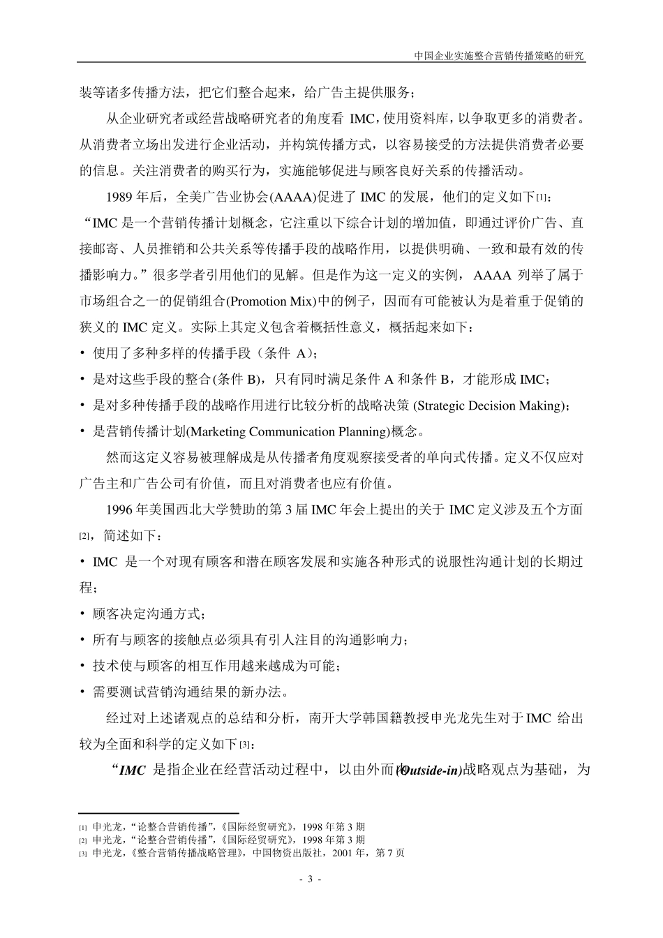 整合营销传播的概念及内涵_第3页