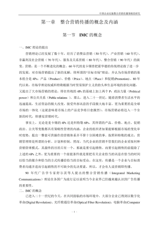 整合营销传播的概念及内涵