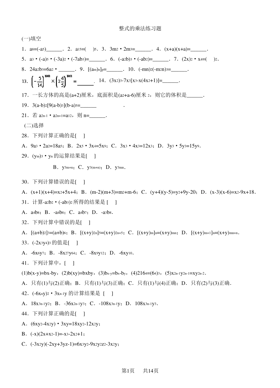 整式乘法练习题_第1页