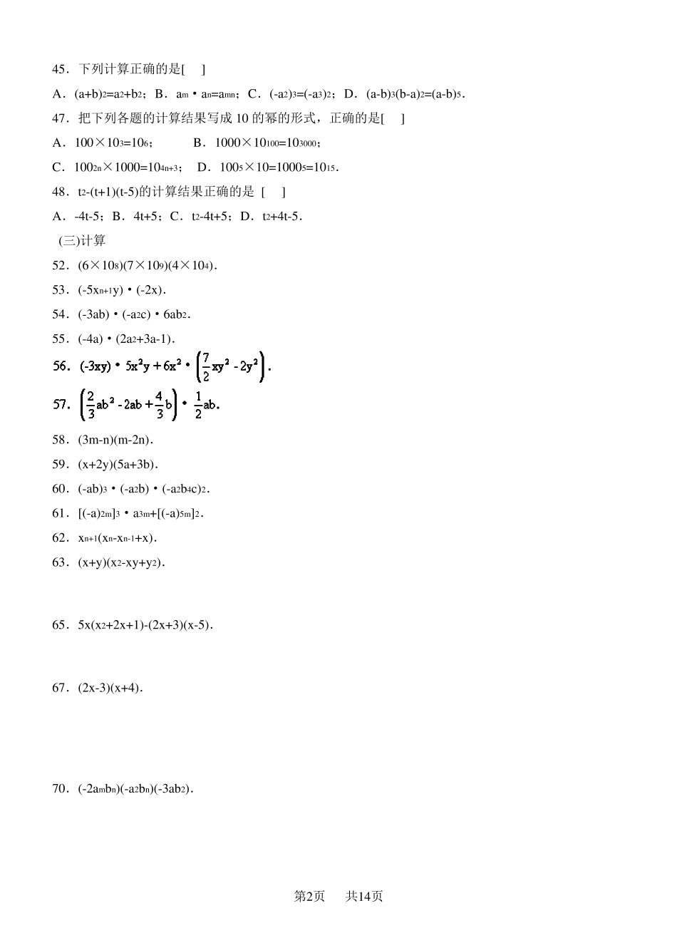 整式乘法练习题_第2页