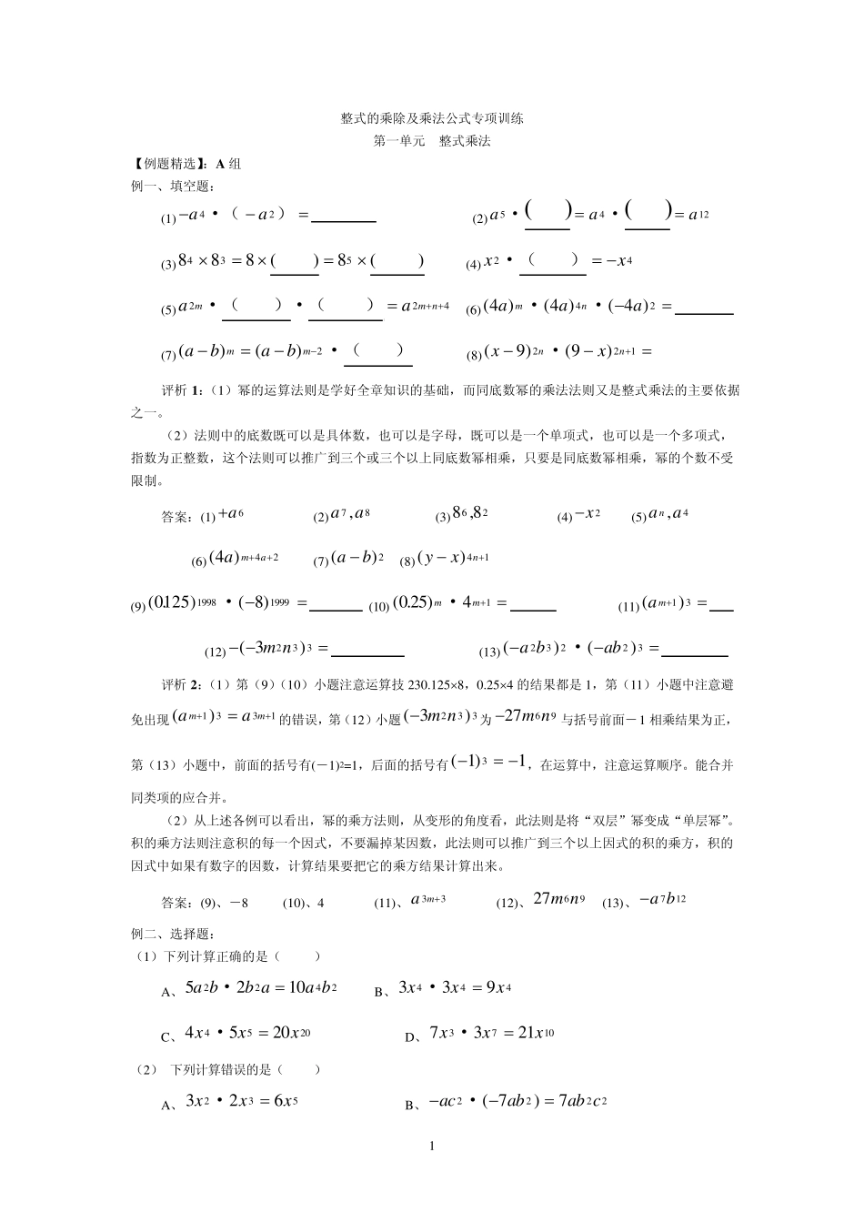 整式乘法公式测试题_第1页