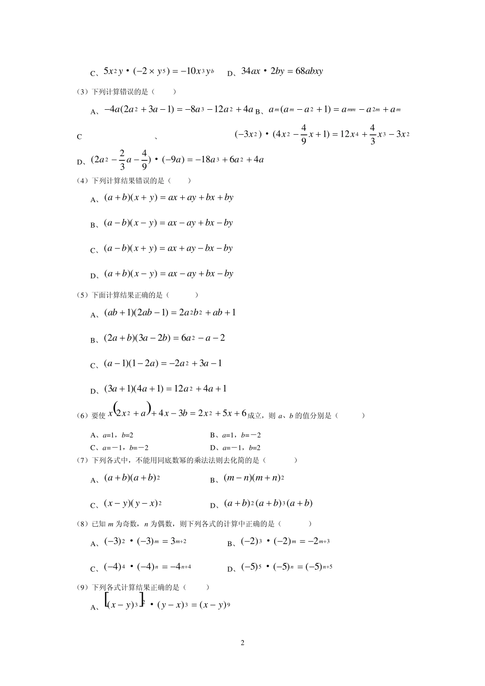 整式乘法公式测试题_第2页