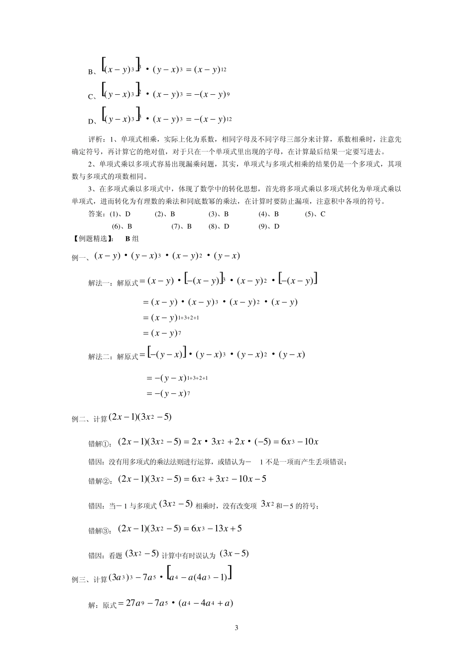 整式乘法公式测试题_第3页