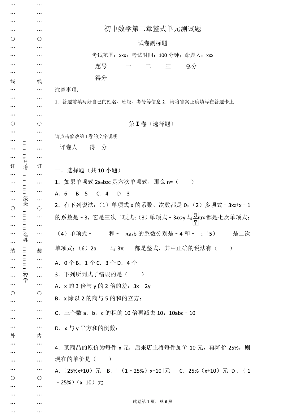 整式单元测试题(含分析答案)_第1页