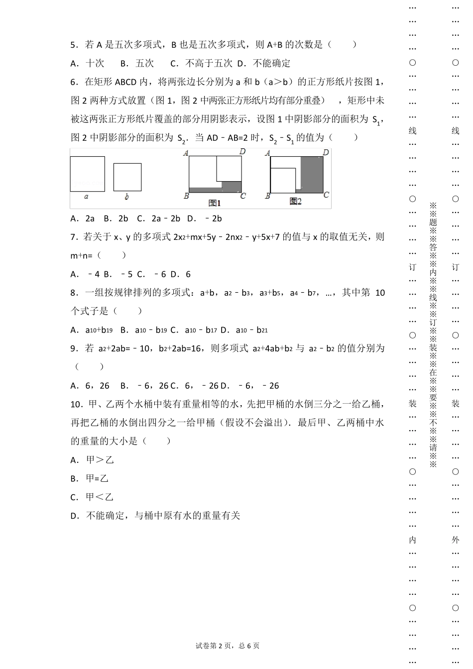整式单元测试题(含分析答案)_第2页