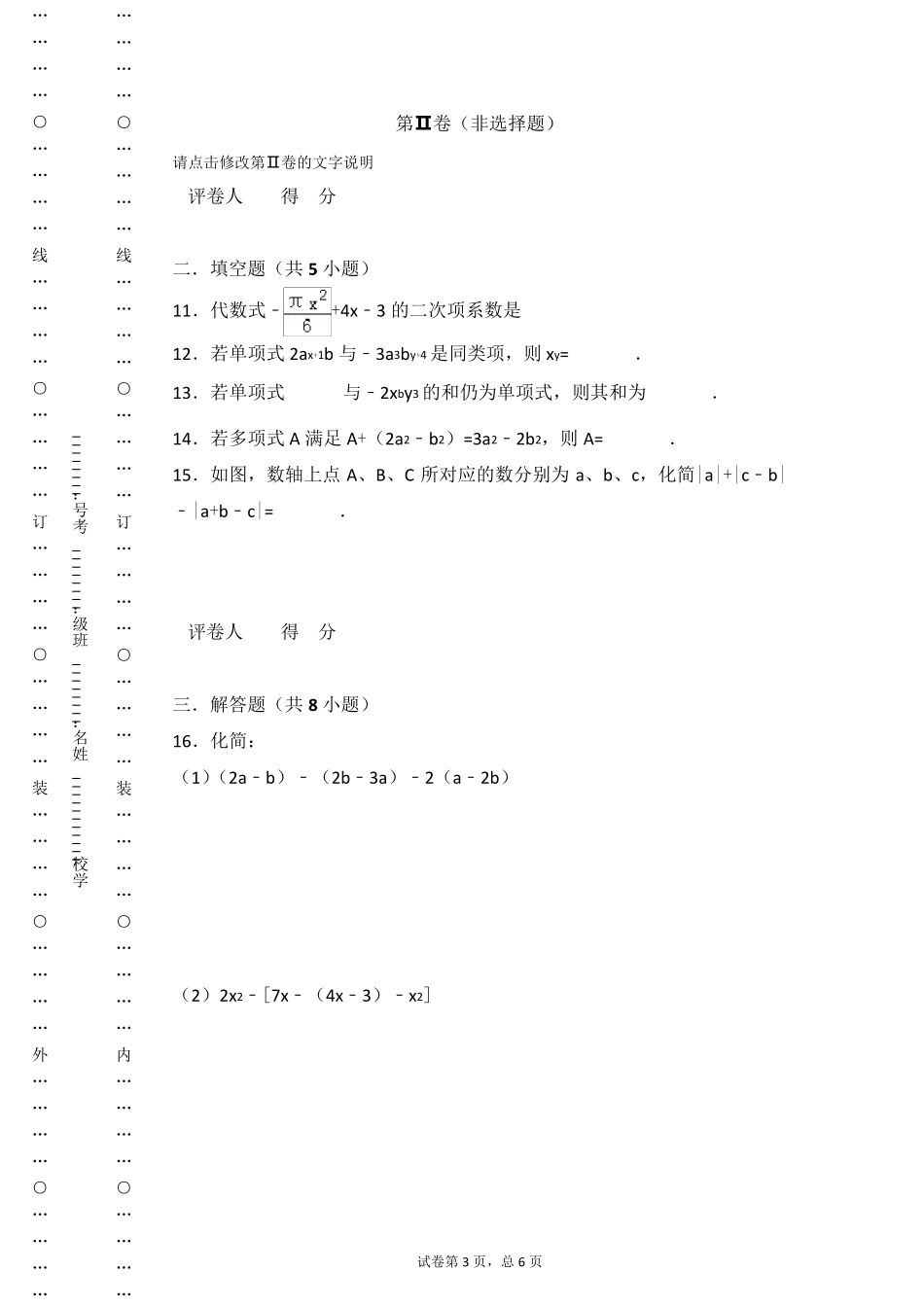 整式单元测试题(含分析答案)_第3页