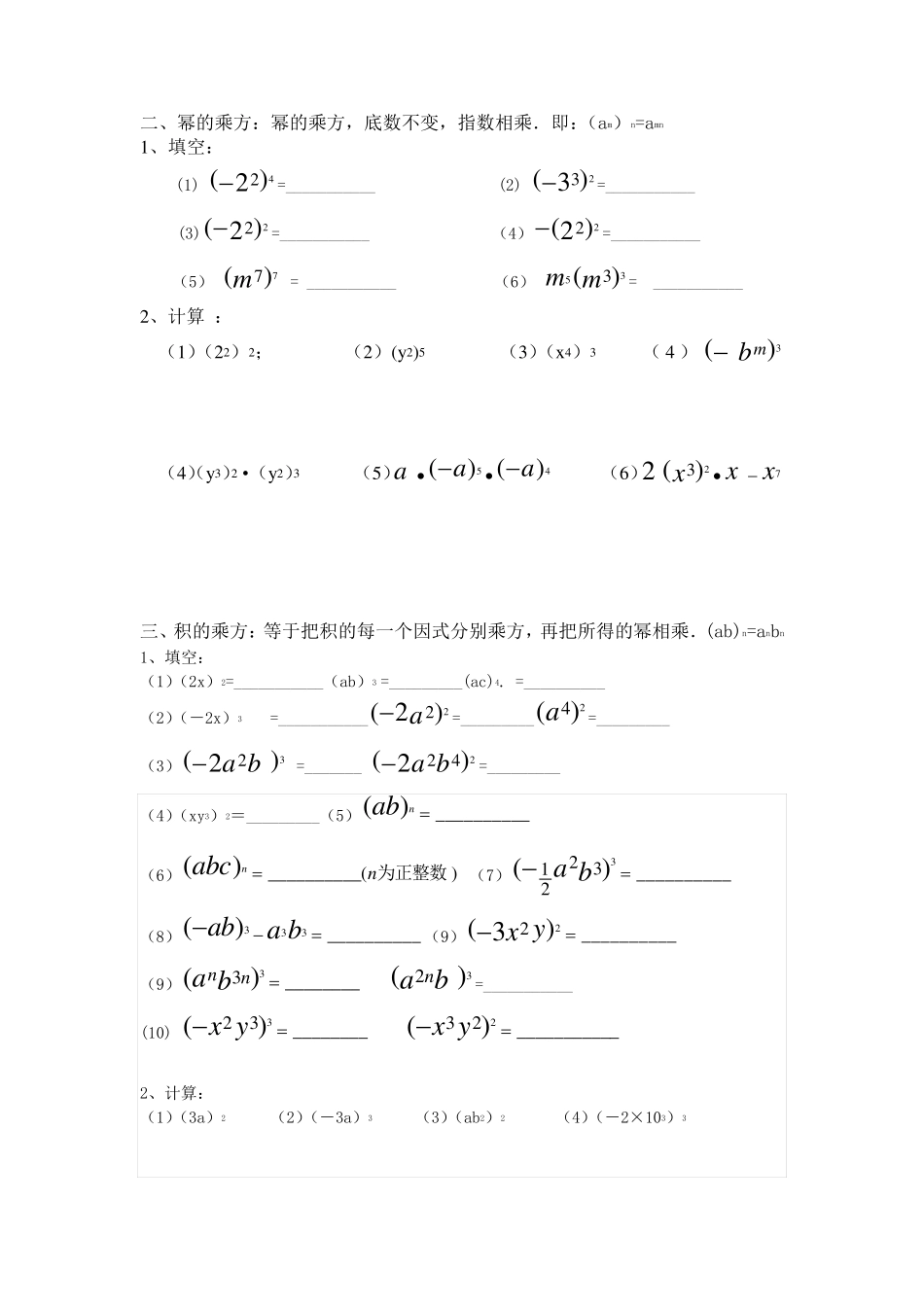 整式的乘法100题专项训练_第2页