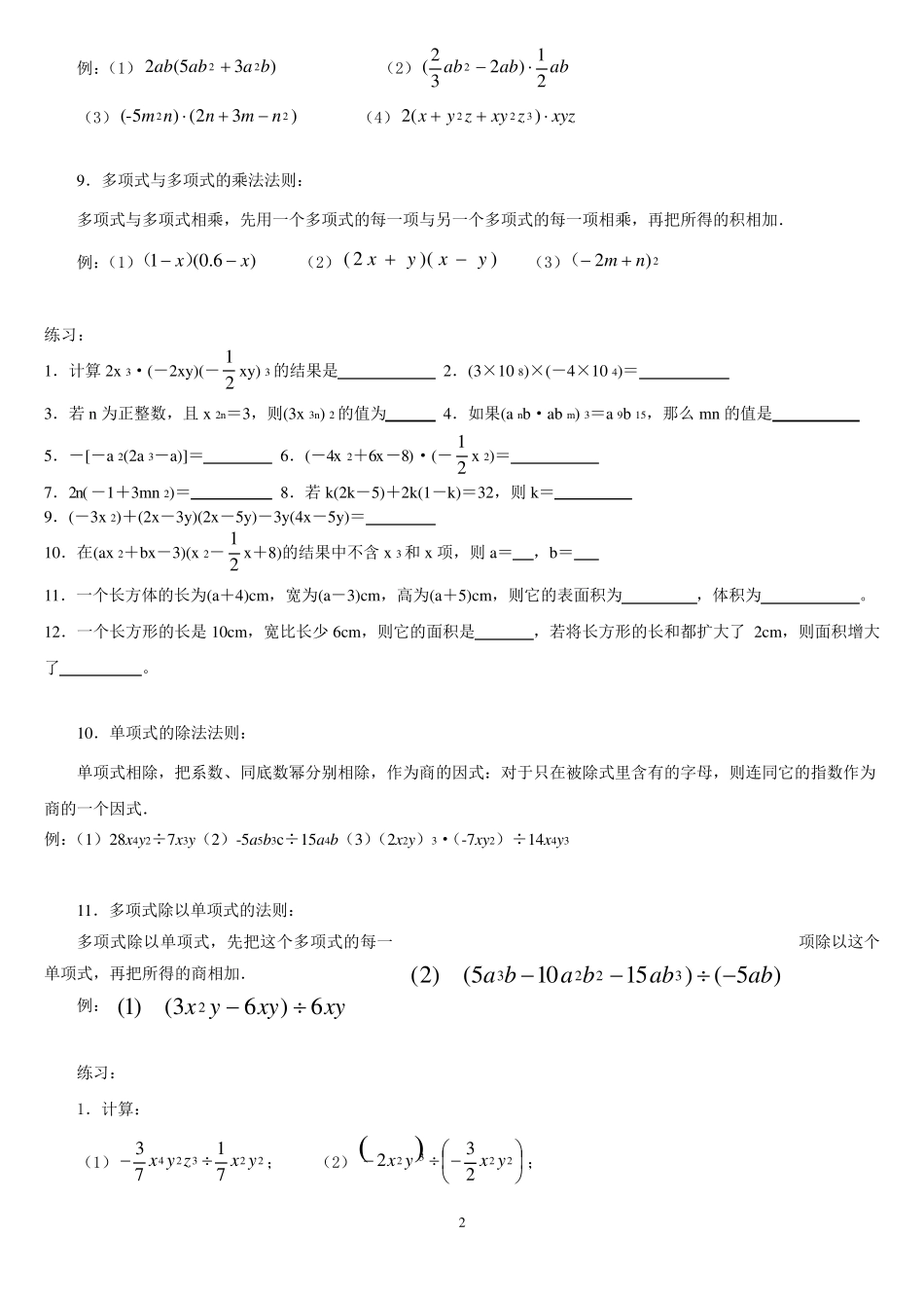 整式的乘法与因式分解知识点及例题_第2页