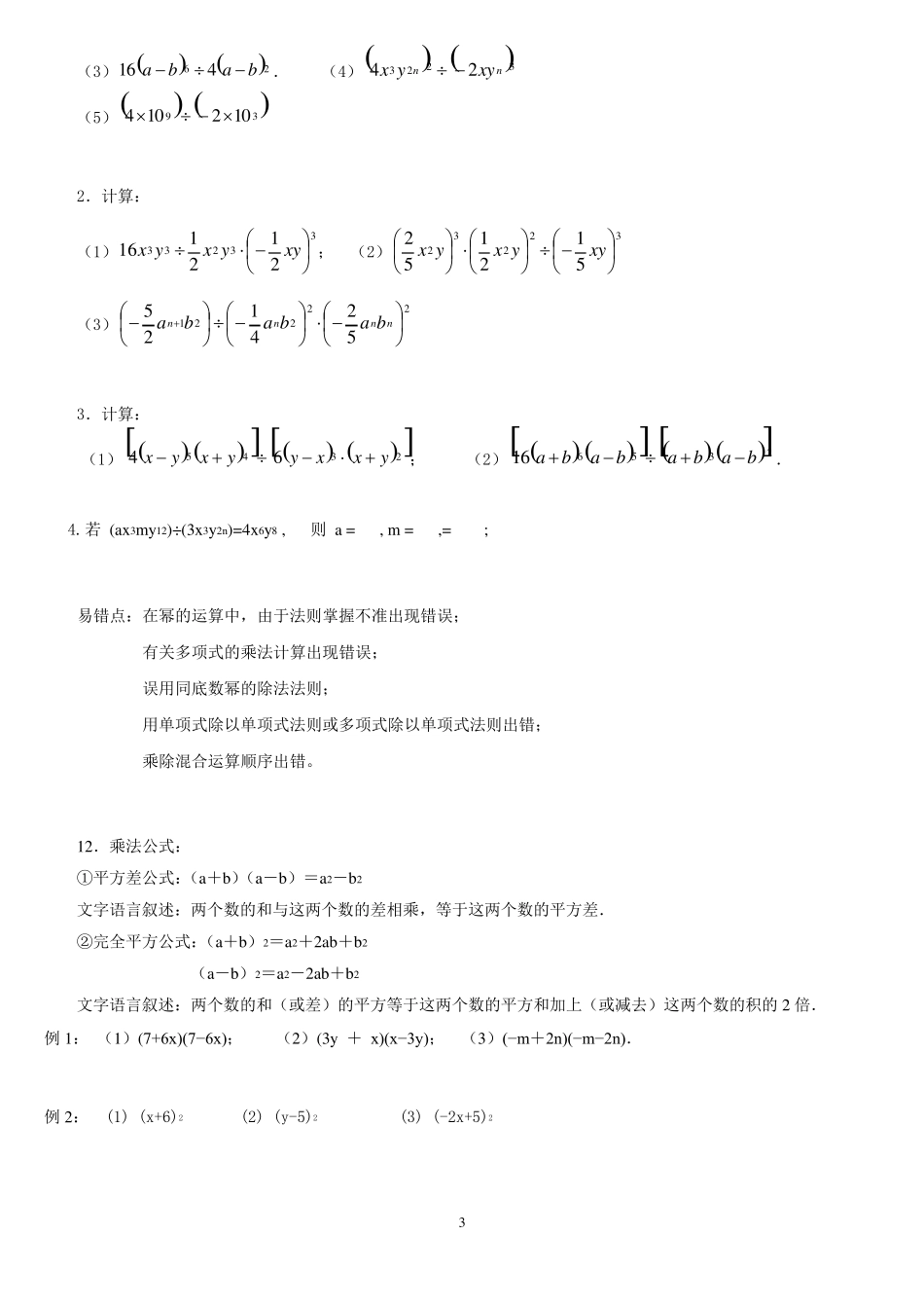 整式的乘法与因式分解知识点及例题_第3页