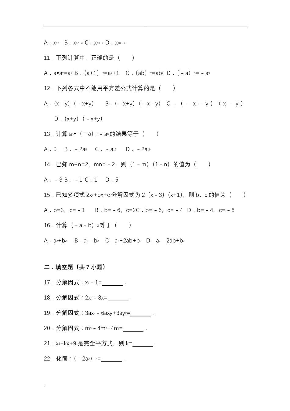 整式的乘法与因式分解练习题_第2页