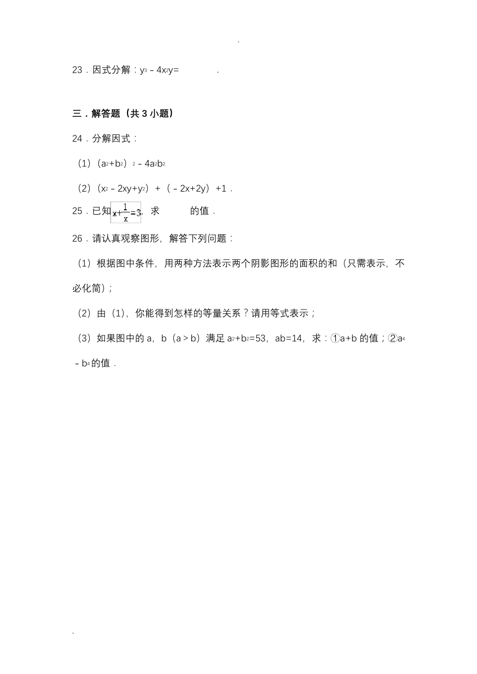 整式的乘法与因式分解练习题_第3页