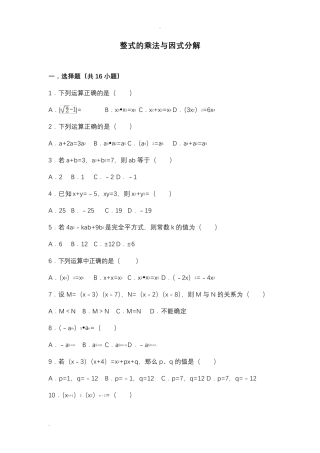 整式的乘法与因式分解练习题