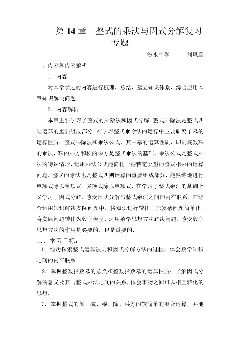 整式的乘法复习专题_第1页