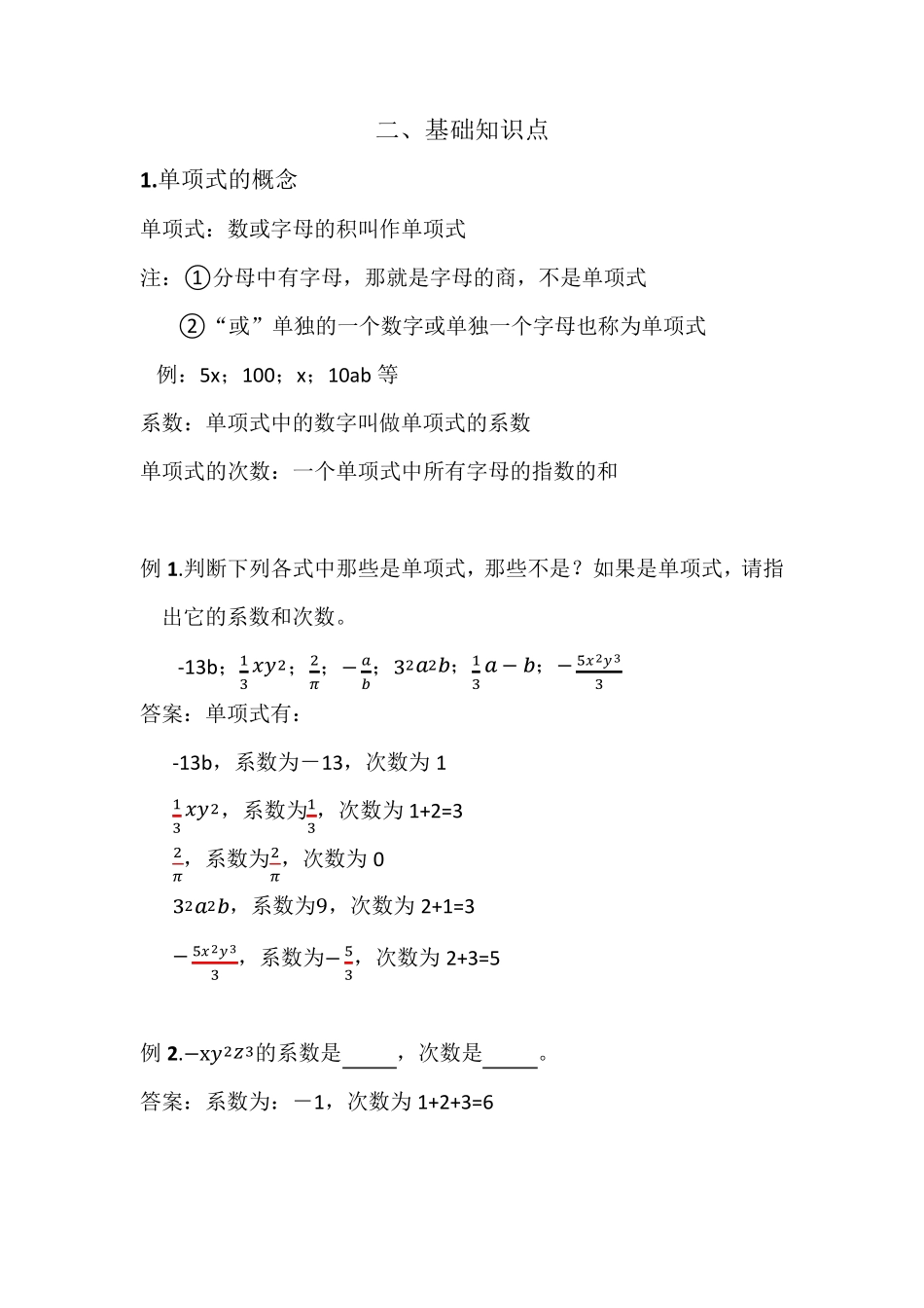 整式的加减专题知识点常考(典型)题型重难点题型_第2页