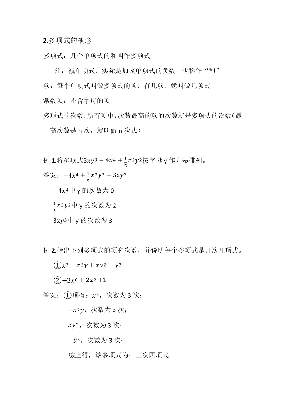 整式的加减专题知识点常考(典型)题型重难点题型_第3页