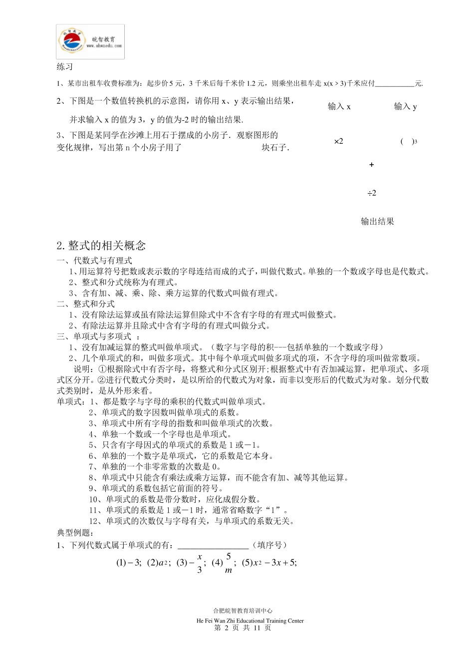 整式的加减专题复习与提高_第2页