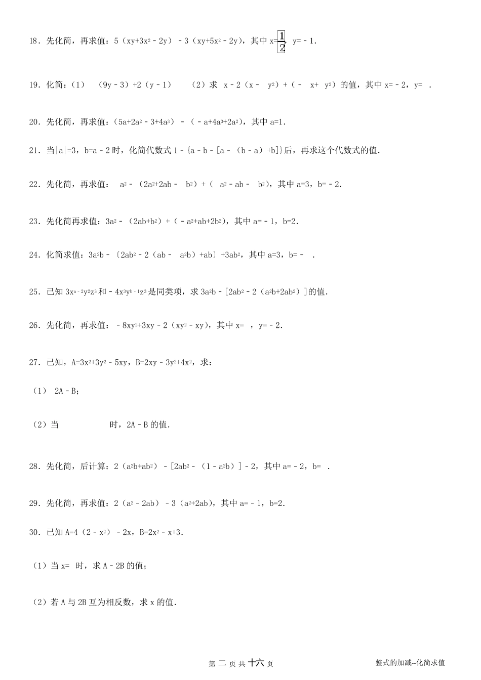 整式的加减化简求值专项练习90题(有答案有过程)_第2页