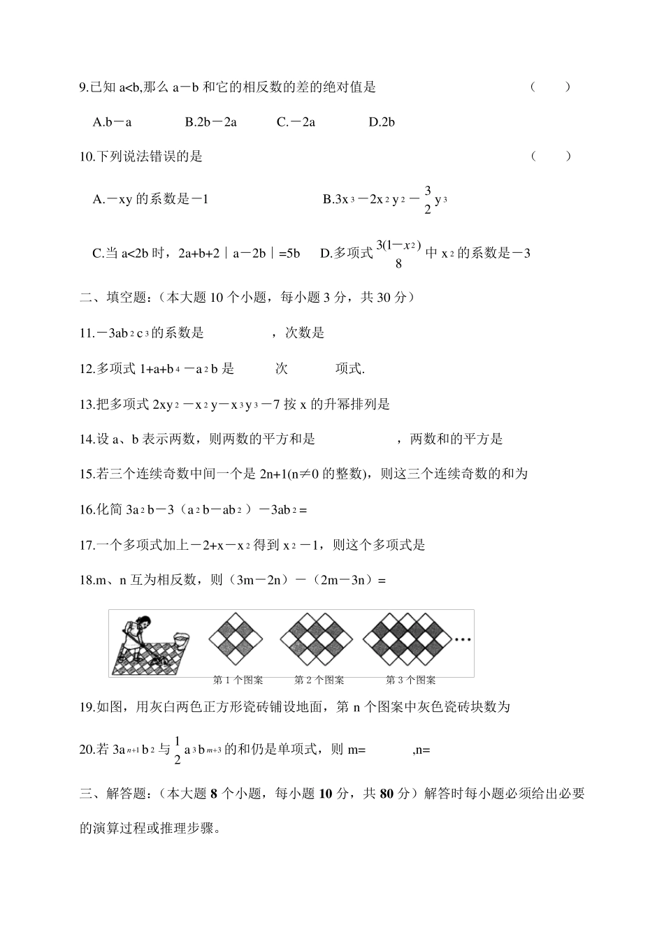 整式的加减单元测试题2_第2页