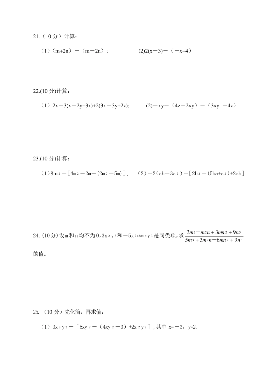 整式的加减单元测试题2_第3页