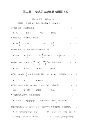 整式的加减单元测试题2