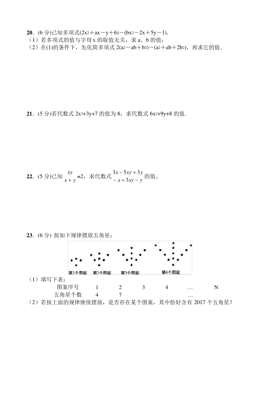 整式的加减拔高及易错题_第3页