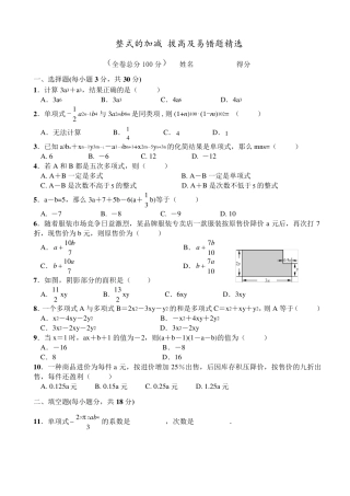 整式的加减拔高及易错题