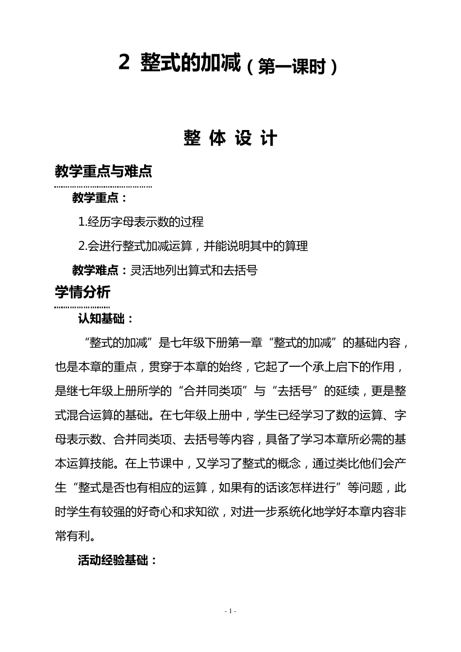 整式的加减教学设计_第2页