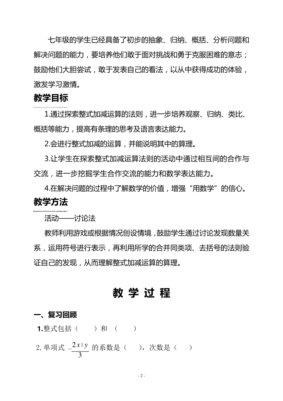 整式的加减教学设计_第3页