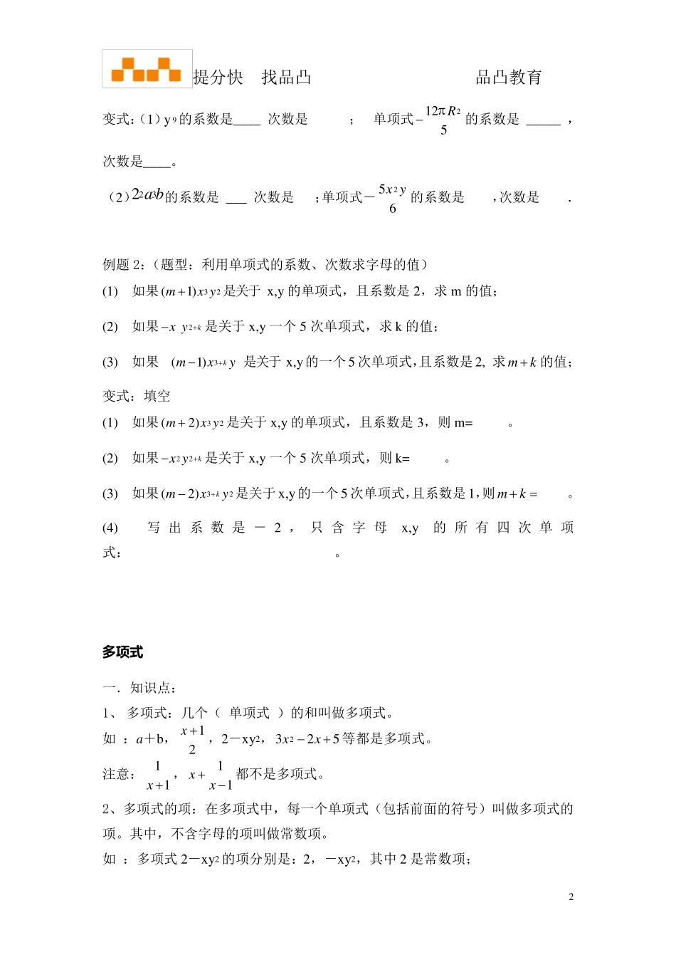 整式的加减知识点题型分类复习_第2页