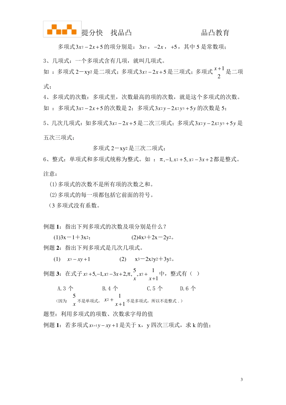 整式的加减知识点题型分类复习_第3页