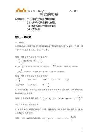 整式的加减知识点题型分类复习