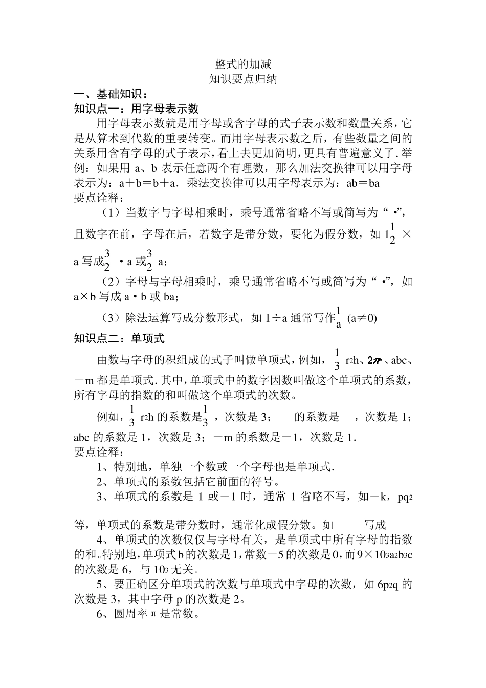 整式的加减知识要点归纳_第1页