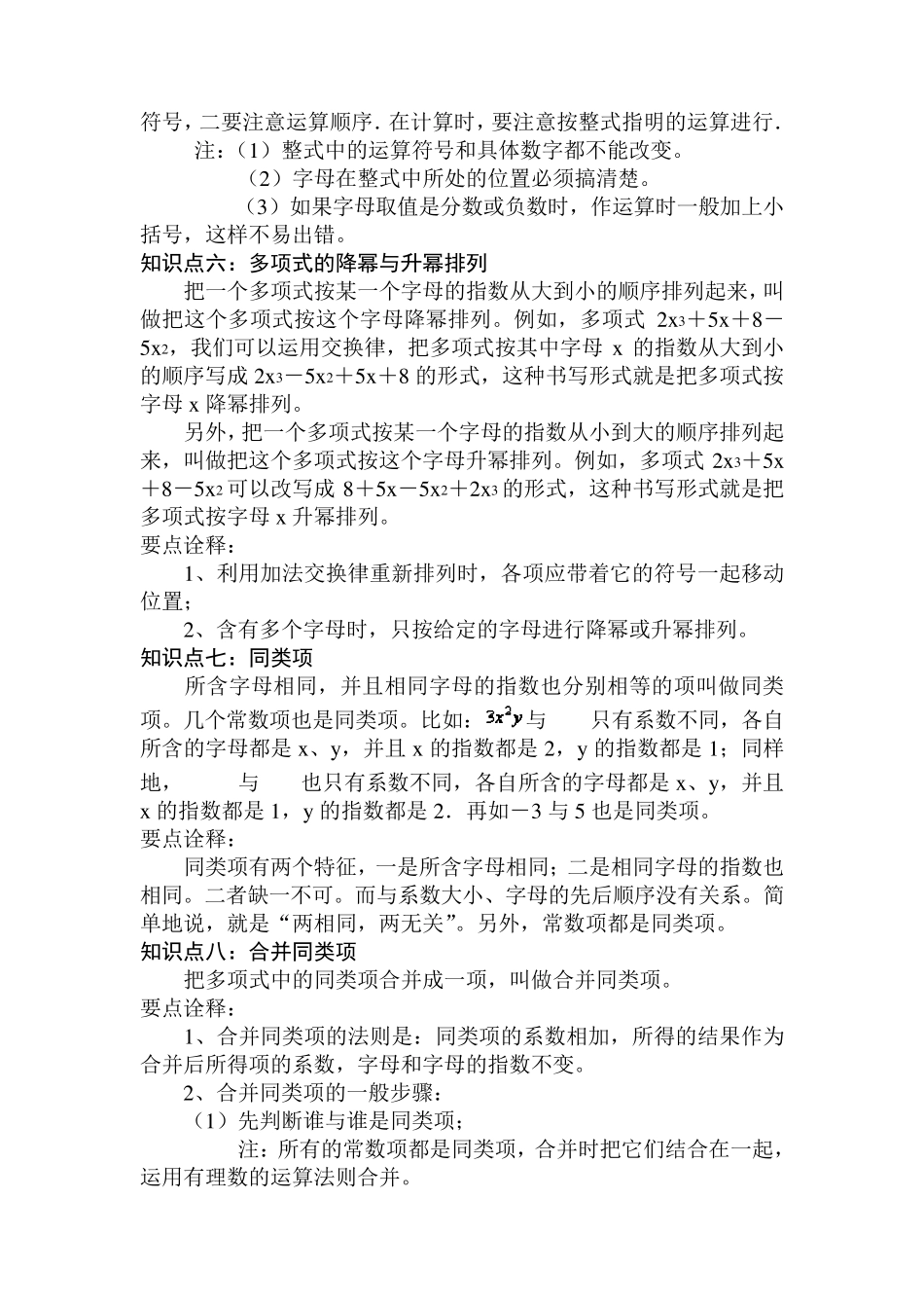 整式的加减知识要点归纳_第3页