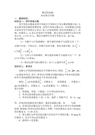 整式的加减知识要点归纳