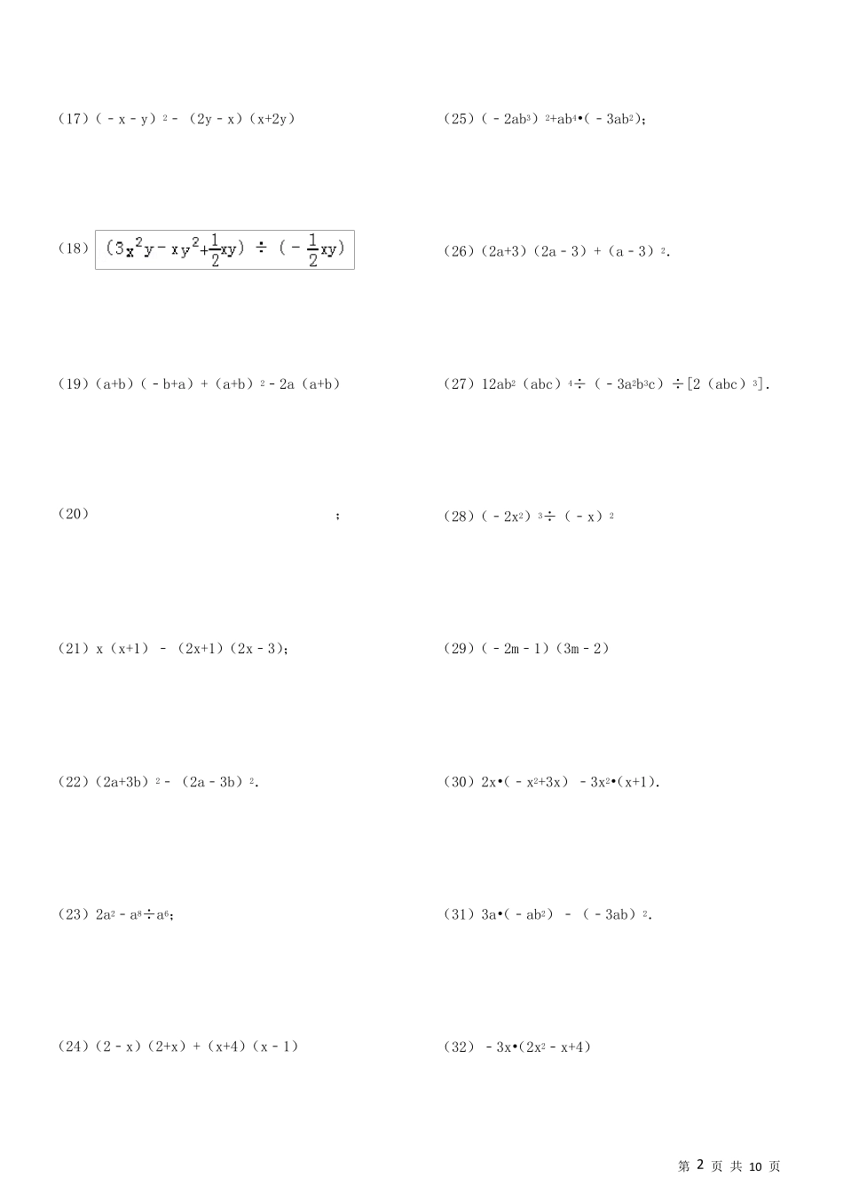 整式的混合运算专项练习99题(有答案有过程)_第2页