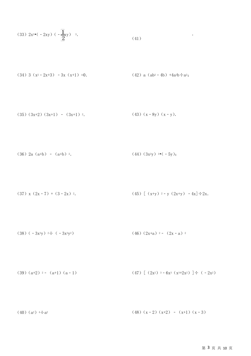 整式的混合运算专项练习99题(有答案有过程)_第3页