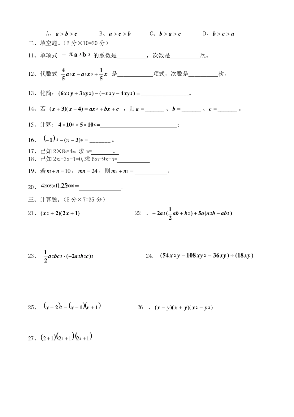 整式的运算练习题_第2页