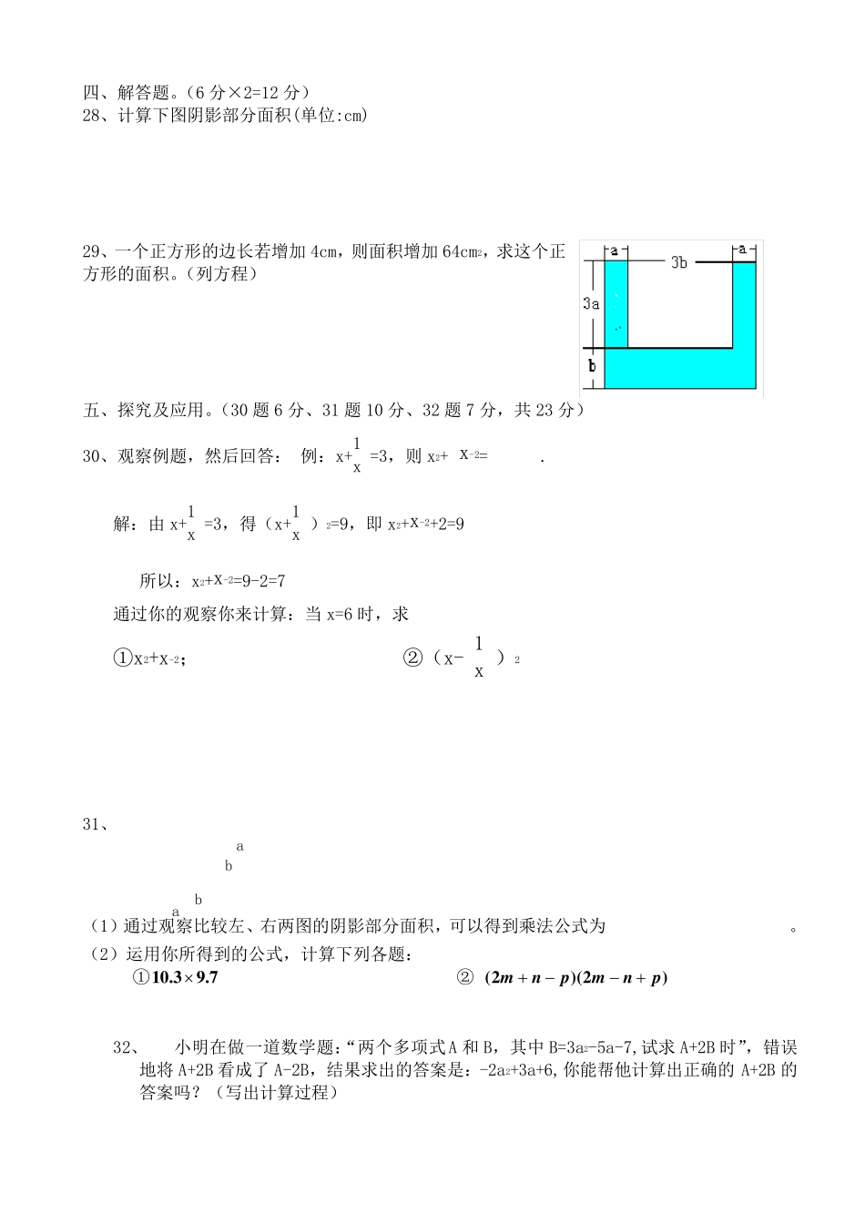 整式的运算练习题_第3页