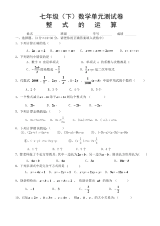 整式的运算练习题