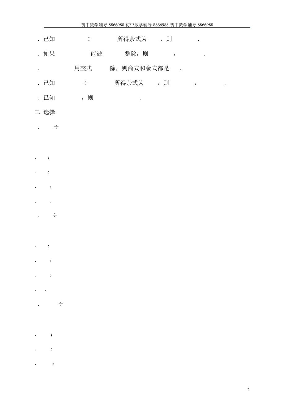 整式的除法专题训练_第2页