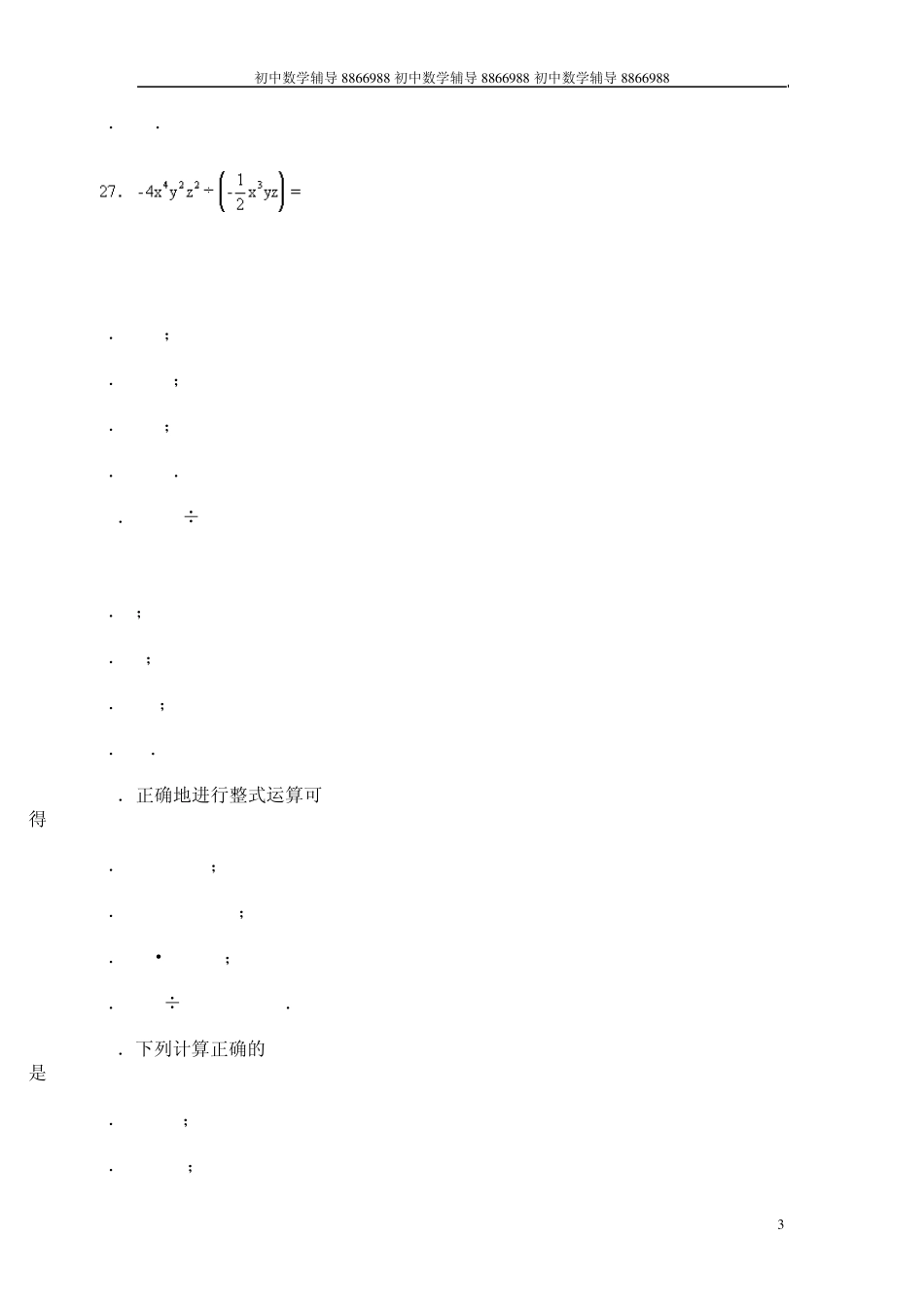 整式的除法专题训练_第3页