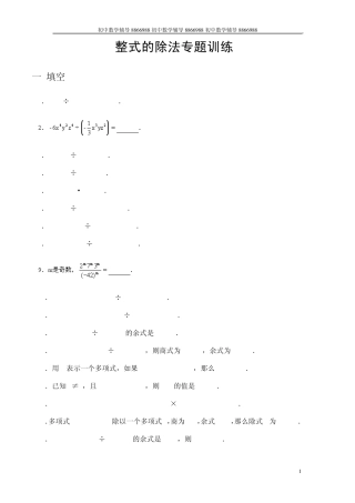 整式的除法专题训练