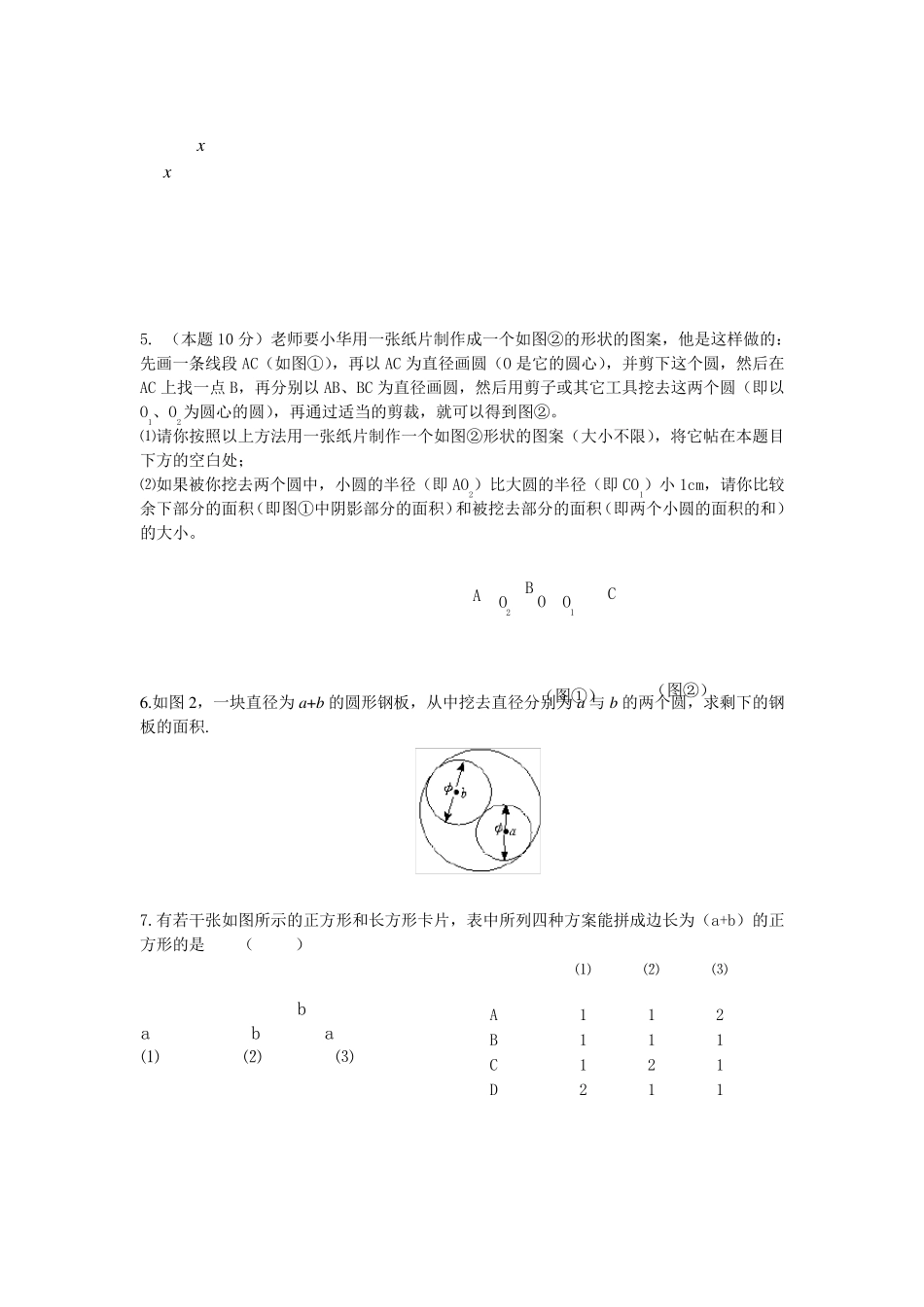 整式运算与几何图形_第2页